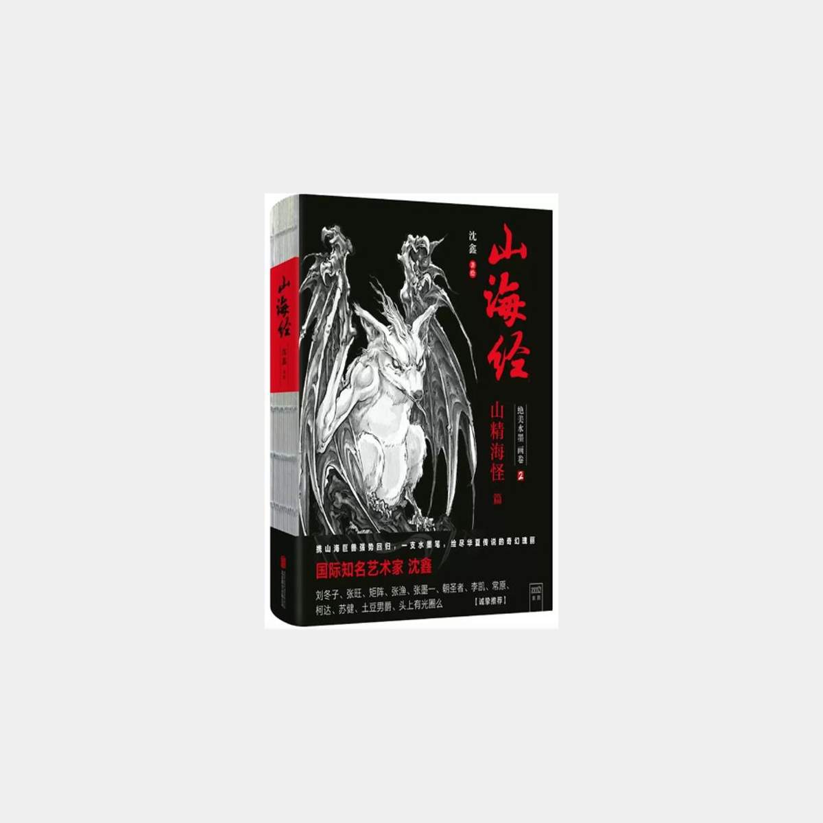 The Tale of Mountains and Sea - Chinese Ink Painting Volume 2 (preorder)